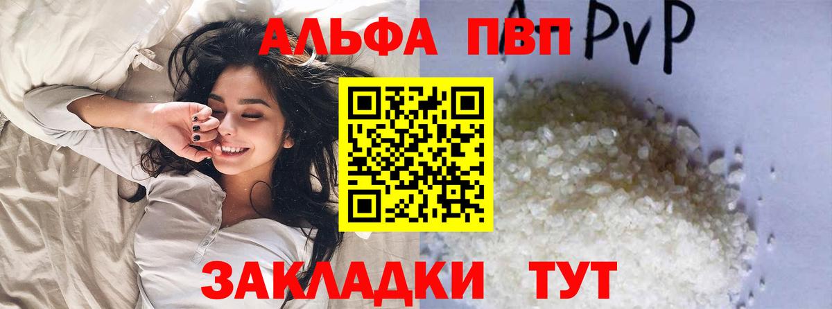 Alpha PVP VHQ Мурманск