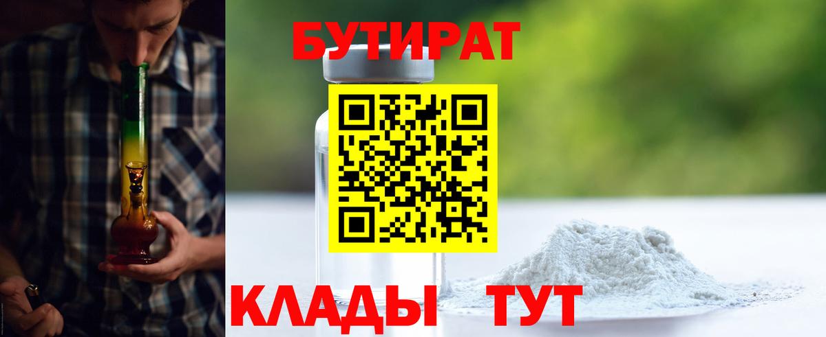 БУТИРАТ оксана Мурманск
