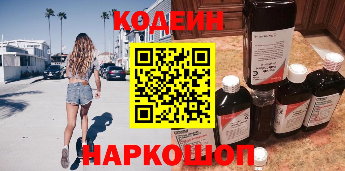 Codein Purple Drank  Кодеин напиток Lean (лин)  Мурманск  Вход с VPN 