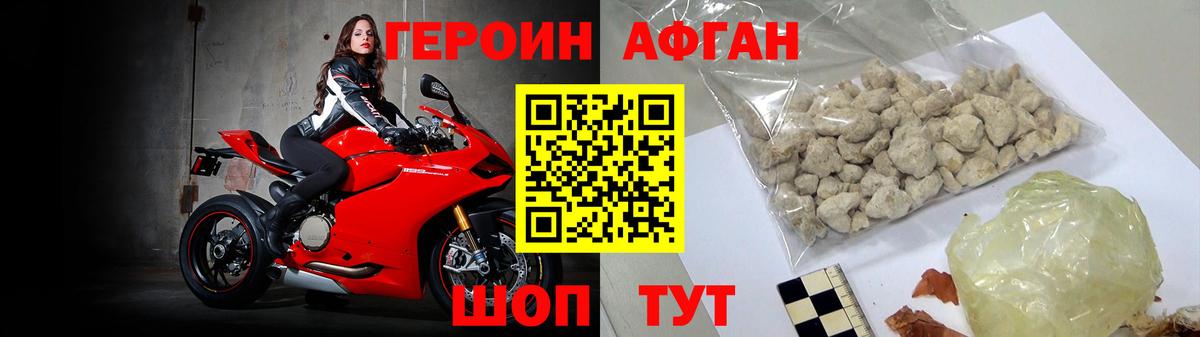 Героин афганец Мурманск