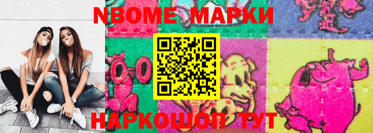 Марки 25I-NBOMe  Марки NBOMe 1,8мг  Вход с VPN  Мурманск 
