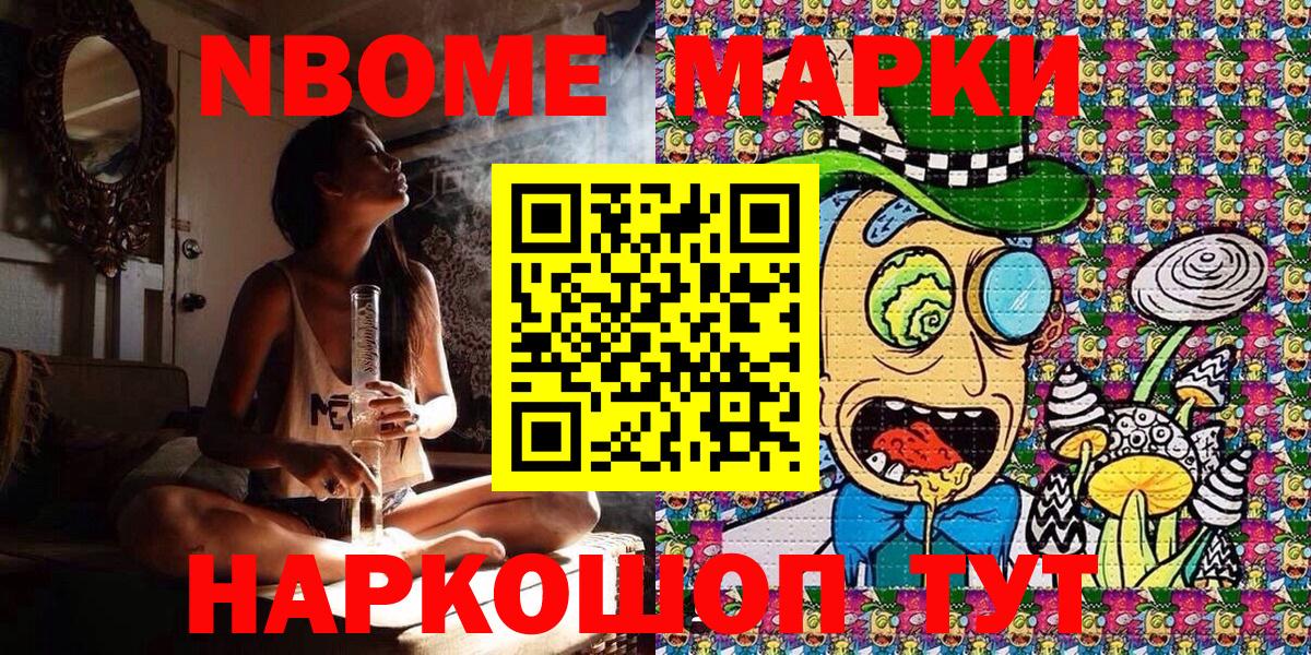 Марки N-bome 1,8мг Мурманск