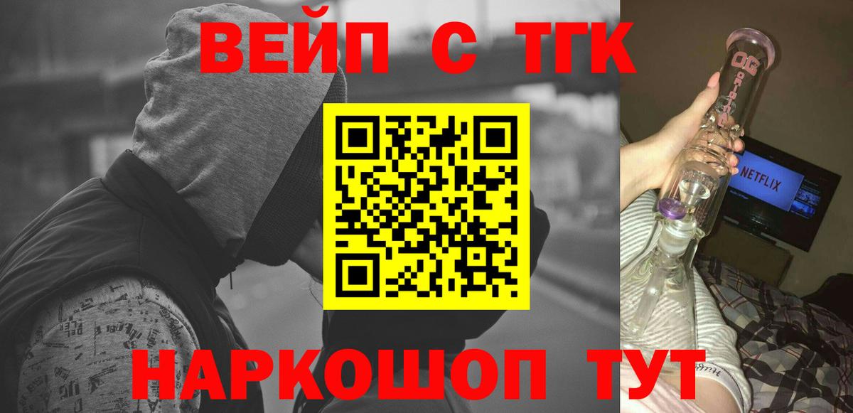 ТГК вейп с тгк Мурманск