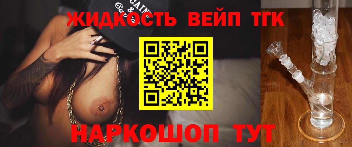 Дистиллят ТГК вейп  Вход с VPN  Мурманск  Дистиллят ТГК Wax 